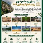۸ نامزد ایران برای رویداد بهترین روستاهای گردشگری ۲۰۲۶