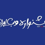 Iran-Web-Festival