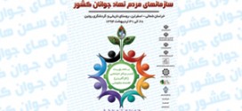 در حاشیه اولین دوره دانش افزایی سازمانهای مردم نهادجوانان کشور؛ اجرای نمایش عروسکی و گروه آئینی سنتی در روستای رویین