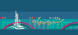 کانون اندیشه گران جوان و انجمن دامنه های سبز اسفراین منتخبین جشنواره حضرت علی اکبر(ع)